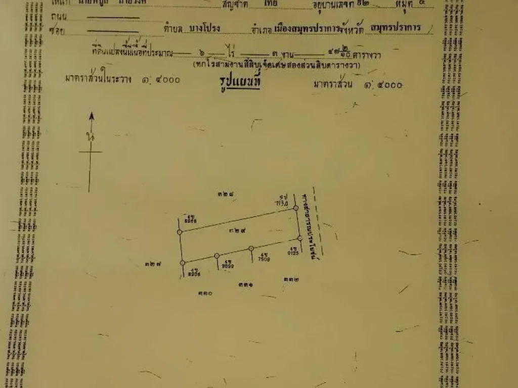 ขายที่ดิน 6ไร่ 3 งาน 47 ตรว