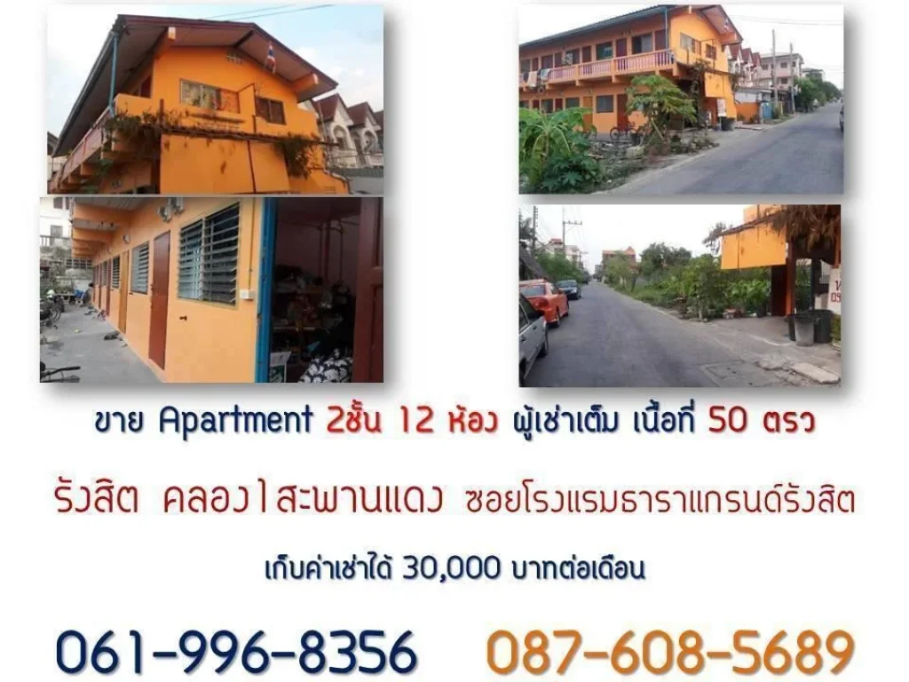  THAILANDLORDBIZ  ขาย Apartment รังสิตคลอง 1 โรงแรมธาราแกรนด์ สะพานแดง