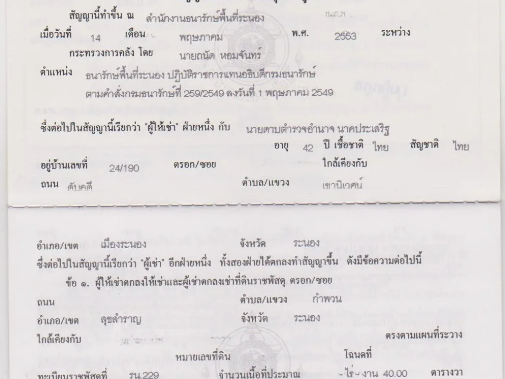 ขายบ้าน 2ชั้น 40 ตรวหน้าหาดประพาสเหมาะทำบ้านตากอากาศที่เช่าราชภัสดุ ราคา110000