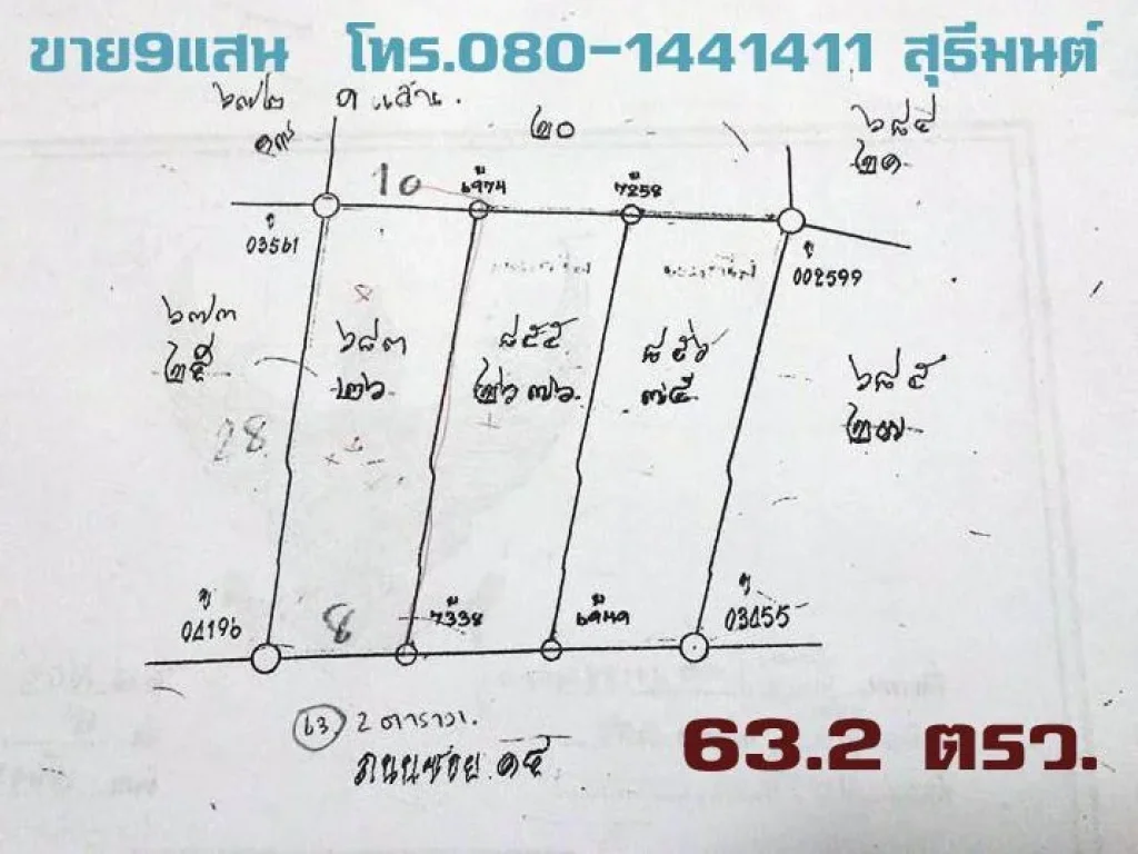 ที่ดินปลูกบ้าน ในเมืองระนอง เอกสารโฉนด 63ตรว กว้าง10x28เมตร ขายด่วน 9 แสน โทร 080-1441411 สุธีมนต์