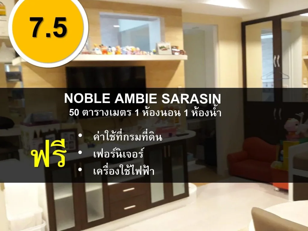 ฟรีโอน ขายคอนโด โนเบิล แอมเบียนส์ สารสิน