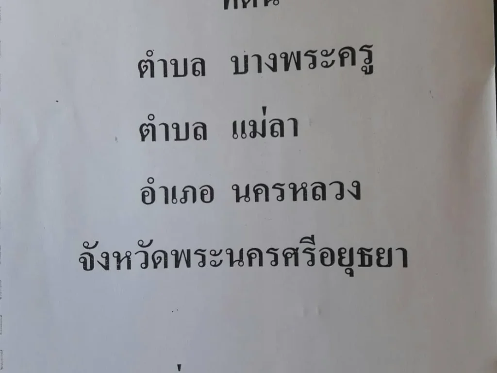 ขายด่วนที่ดินแปลงใหญ่เนื้อที่2191-1-77ไร่ พื้นที่สีม่วงสร้างโรงงานอุตสาหกรรมได้ ราคา150000ไร่ถูกกว่านี้ไม่มีอีกแล้ว