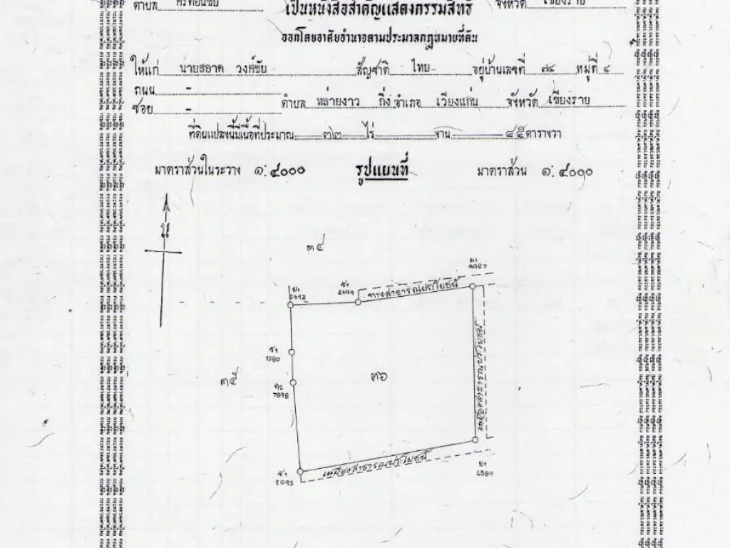 ขายที่ดินเชียงของ ใกล้สะพานมิตรภาพไทย-ลาว