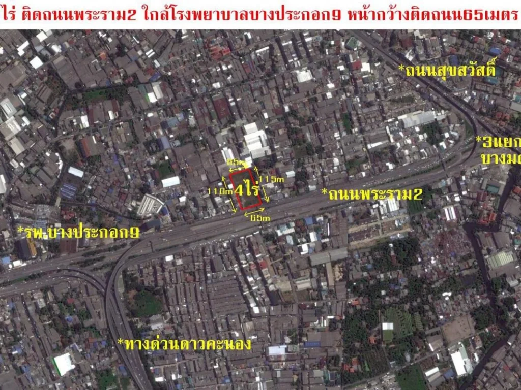 ที่ดินติดถนนพระราม 2