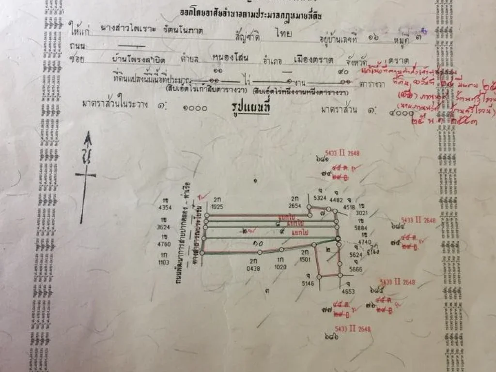 ที่นาจตราด ตหนองโสน 8 ไร่ ด้านหน้าติดถนน ห่างจากถนน ตราด-แหลมงอบ 800เมตร ก่อนถึงร้านอาหาร ทิวธารา