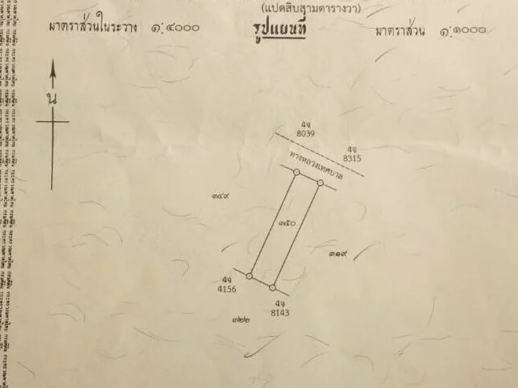 ขายที่ดิน