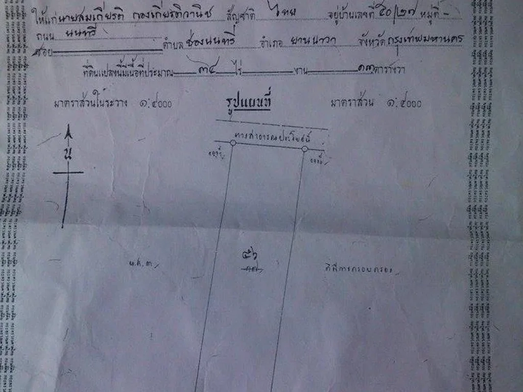 ขายที่ดิน 34 ไร่ อองครักษ์