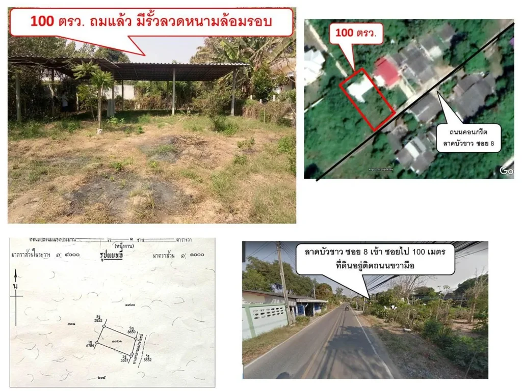 ขายที่ดิน 100 ตรว ที่ดินถมแล้วสูงกว่าถนน มีรั้วลวดหนามล้อมรอบ น้ำไฟ ถนนคอนกรีตครบ