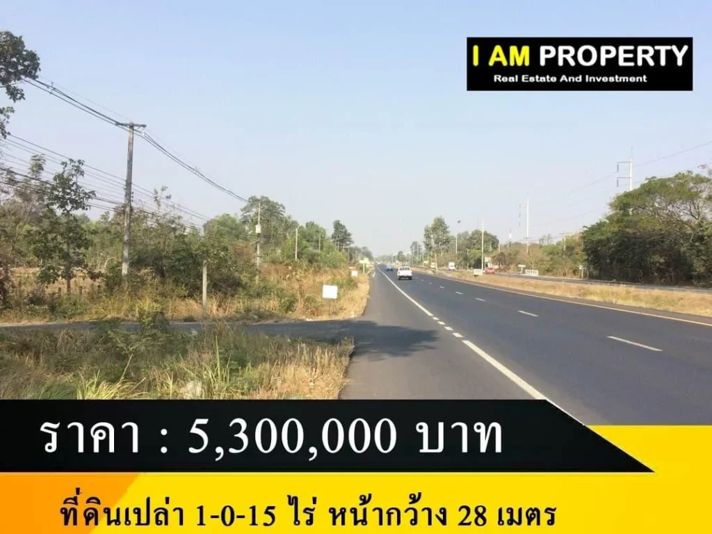 ที่ดินเปล่า ติดแจ้งสนิท 1ไร่ อเมืองอุบล