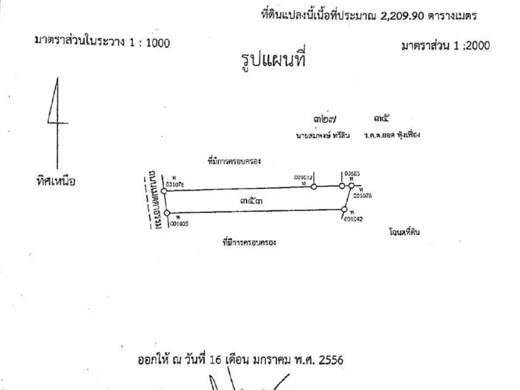 ขายบ้านพร้อมที่ิดิน