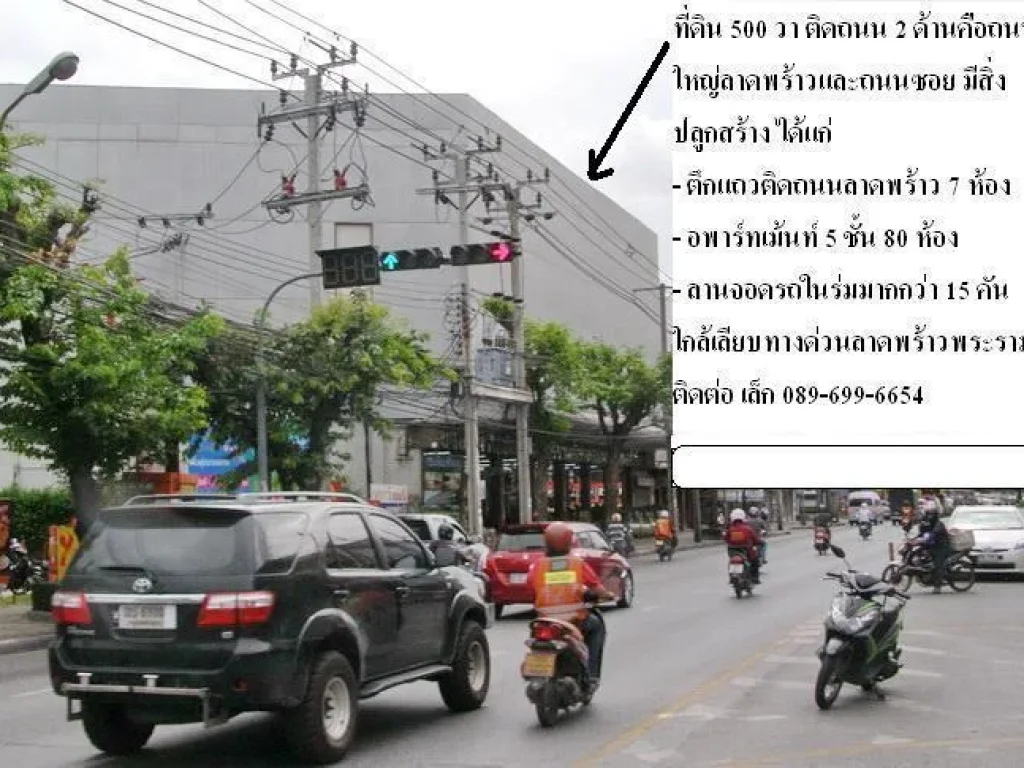 ที่ดินลาดพร้าว 500 วา พร้อมสิ่งปลูกสร้าง ริมถนนลาดพร้าว ใกล้เลียบด่วน