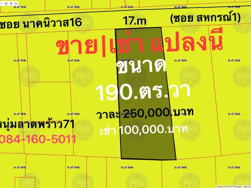 ขายที่ดิน 190 ตารางวา ซอยนาคนิวาส16 สหกรณ์1 ถนนประดิษฐ์มนูธรรม