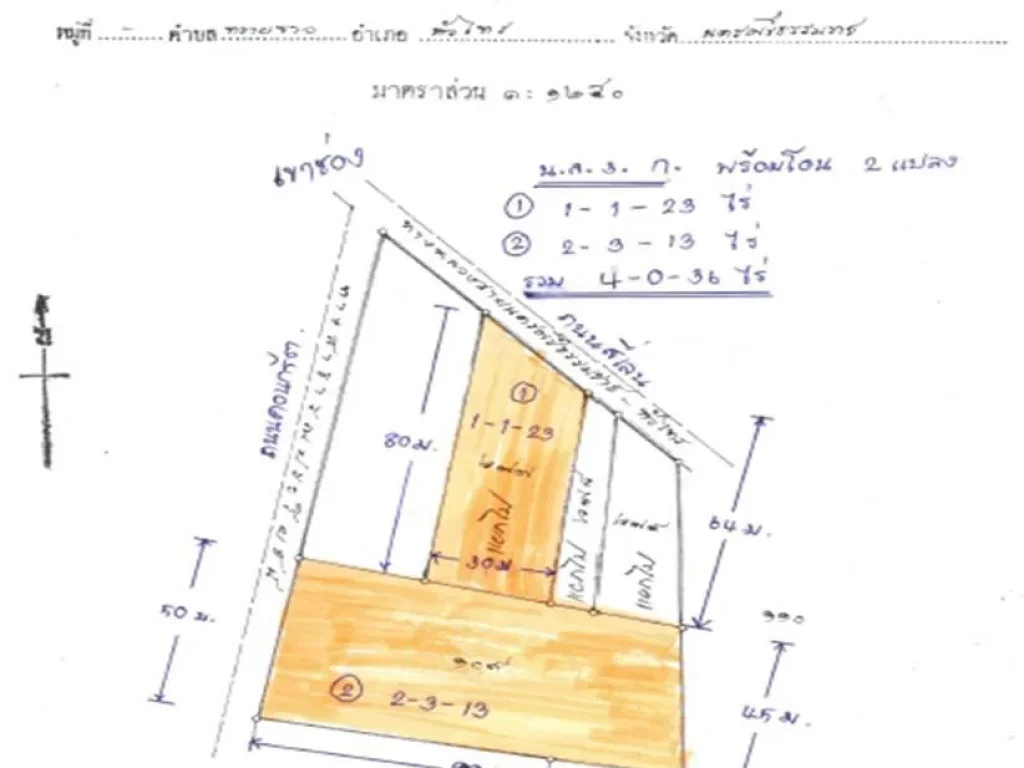 ขายที่ดิน ติดถนนสี่เลนใกล้เขาช่องทรายขาว 4 ไร่ กว่า