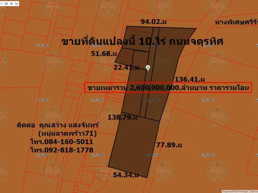 ขายที่ดิน 10ไร่ ถนนจตุรทิศ เขตห้วยขวาง กรุงเทพๆ