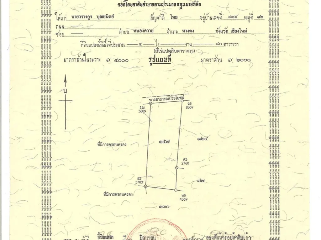 ขายที่ดิน อแม่แตง จเชียงใหม่