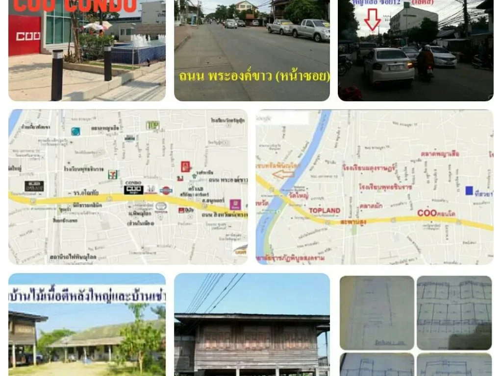 ขออนุญาตขายด่วน ที่ดินสวยเกือบ1ไร่กลางใจเมืองพิษณุโลก ใกล้COO-Condo กับห้างและโรงแรมTOPLAND PLAZA