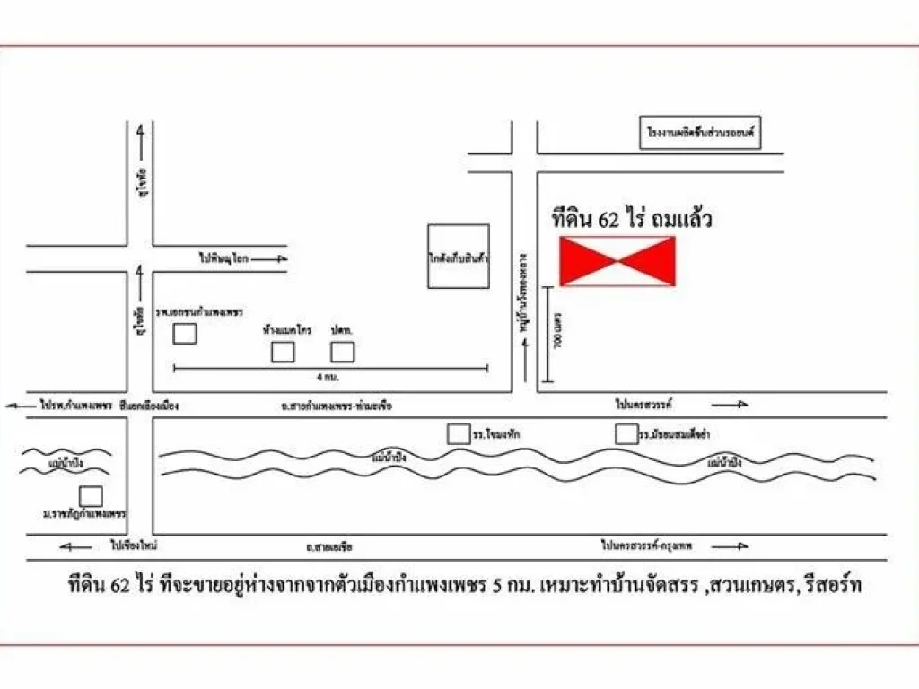 ขายที่ดิน อเมือง จกำแพงเพชร โฉนด 62 ไร่ ไม่ต้องถม