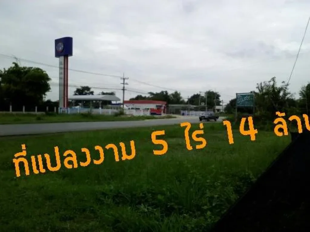 ที่ดินแปลงาม ติดถนนหลักไปนครพนมได้