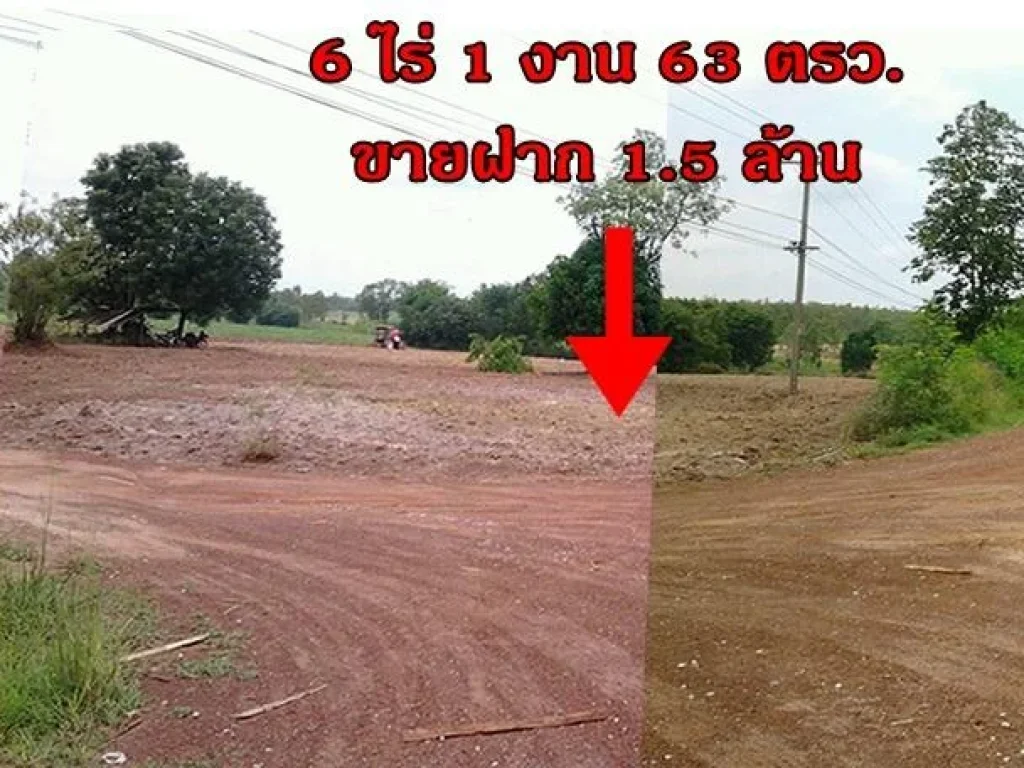 ขายที่ 6 ไร่ อุดร