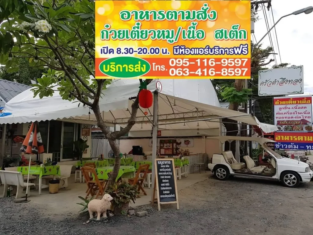 เซ้งร้านอาหาร ถนนปัญญา อินทรา กรุงเทพฯ