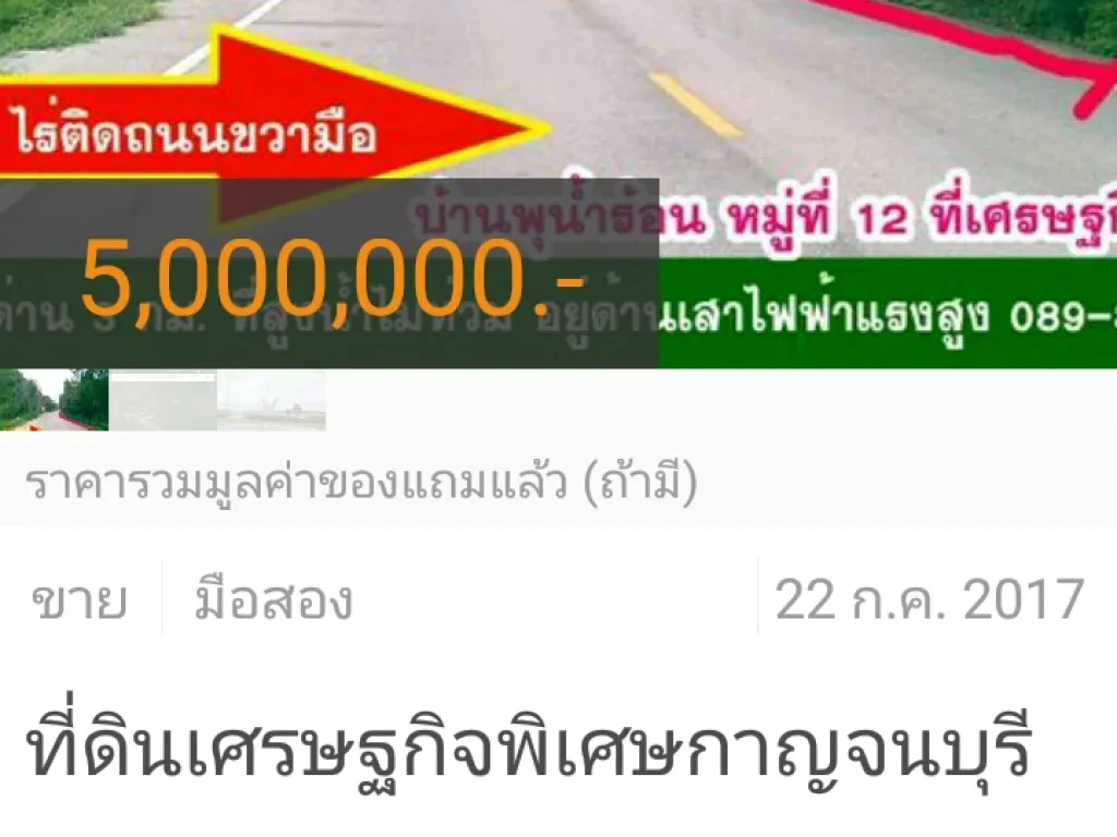 ขายที่ดิน12ไร่กาญจนบุรี