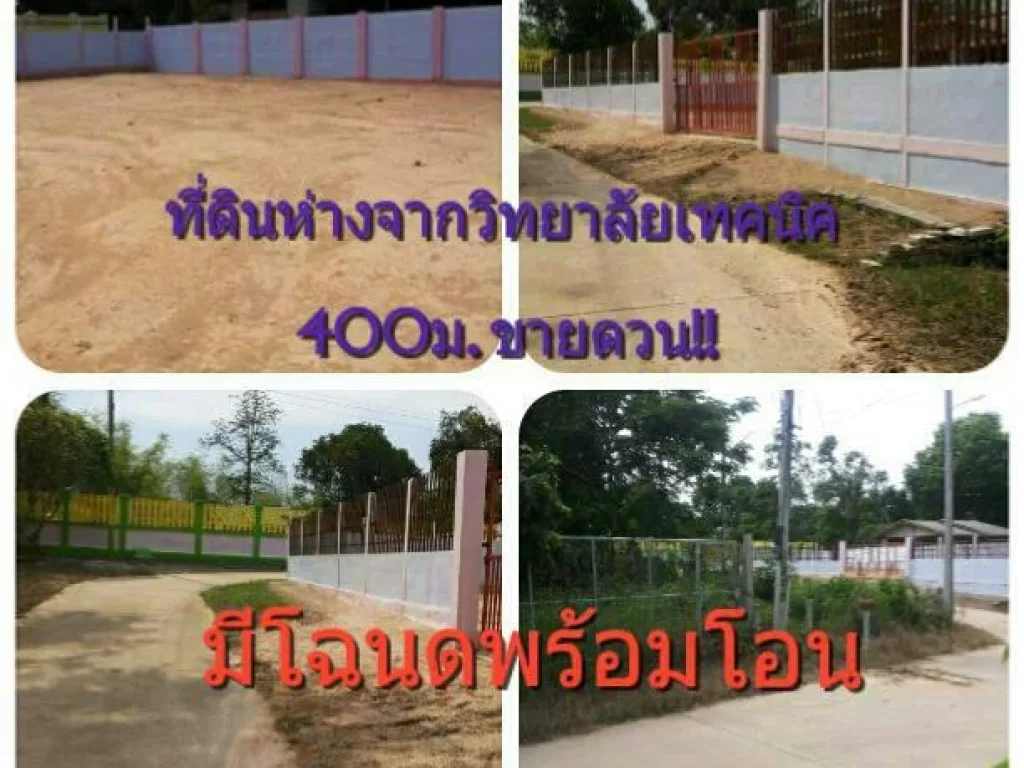 ที่ดินถมแล้วในเมืองศรีสะเกษ