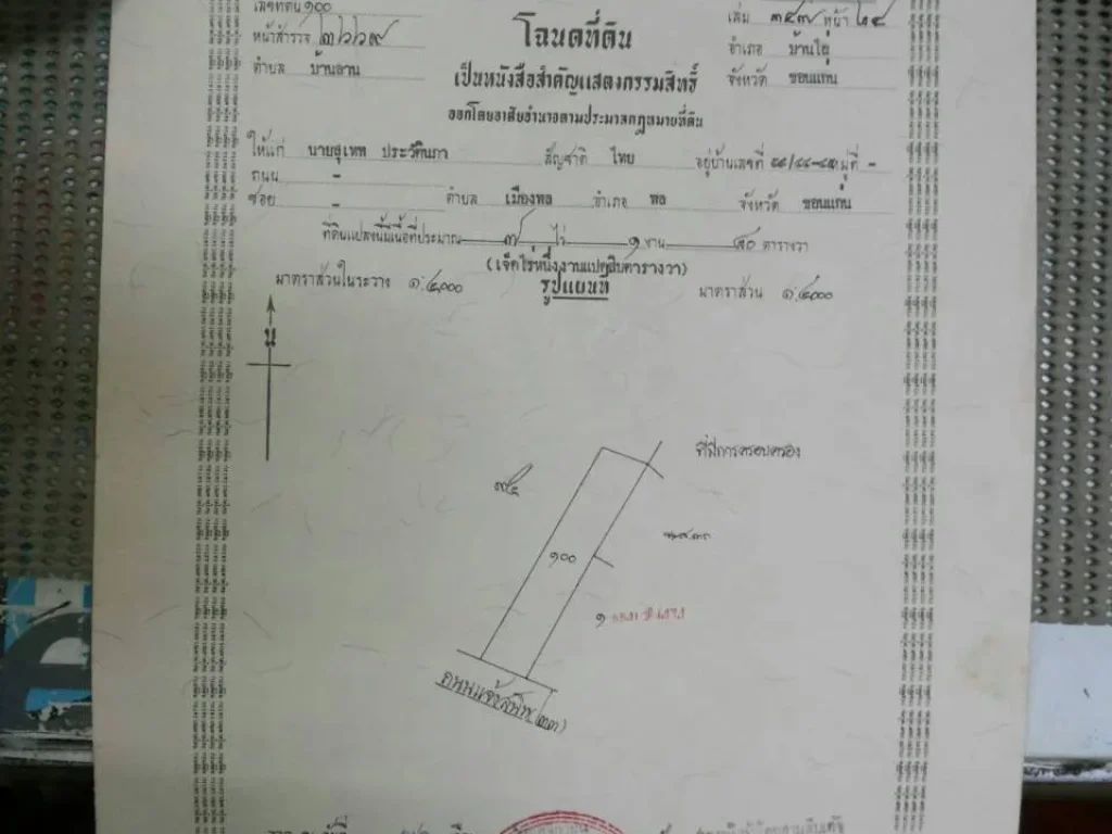 ขายที่ดินสวย ห่างจากมหาลัยรามคำแหง 200เมตร