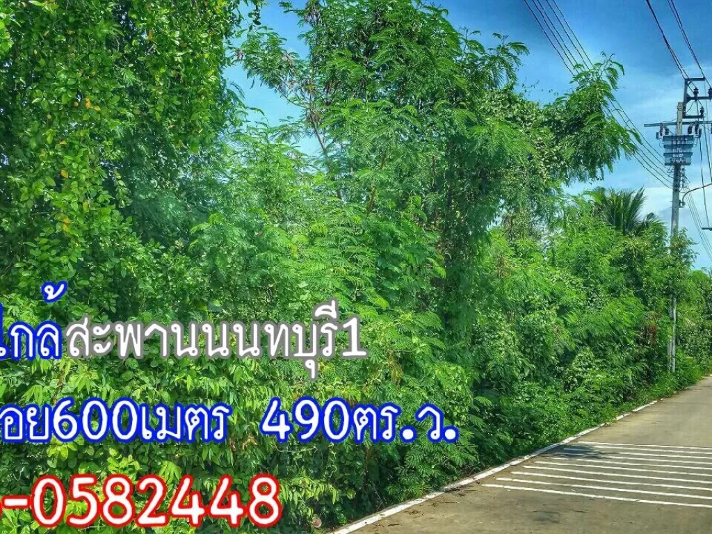 ที่ดินใกล้สะพานนนทบุรี1