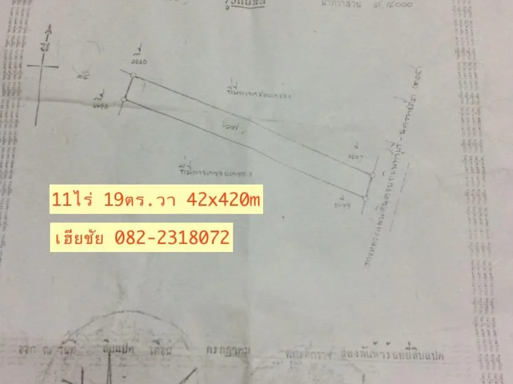 ที่ดิน 11 ไร่ ติดถนนราชสีมา-ปักธงชัย ใกล้ มทส ประตู 2