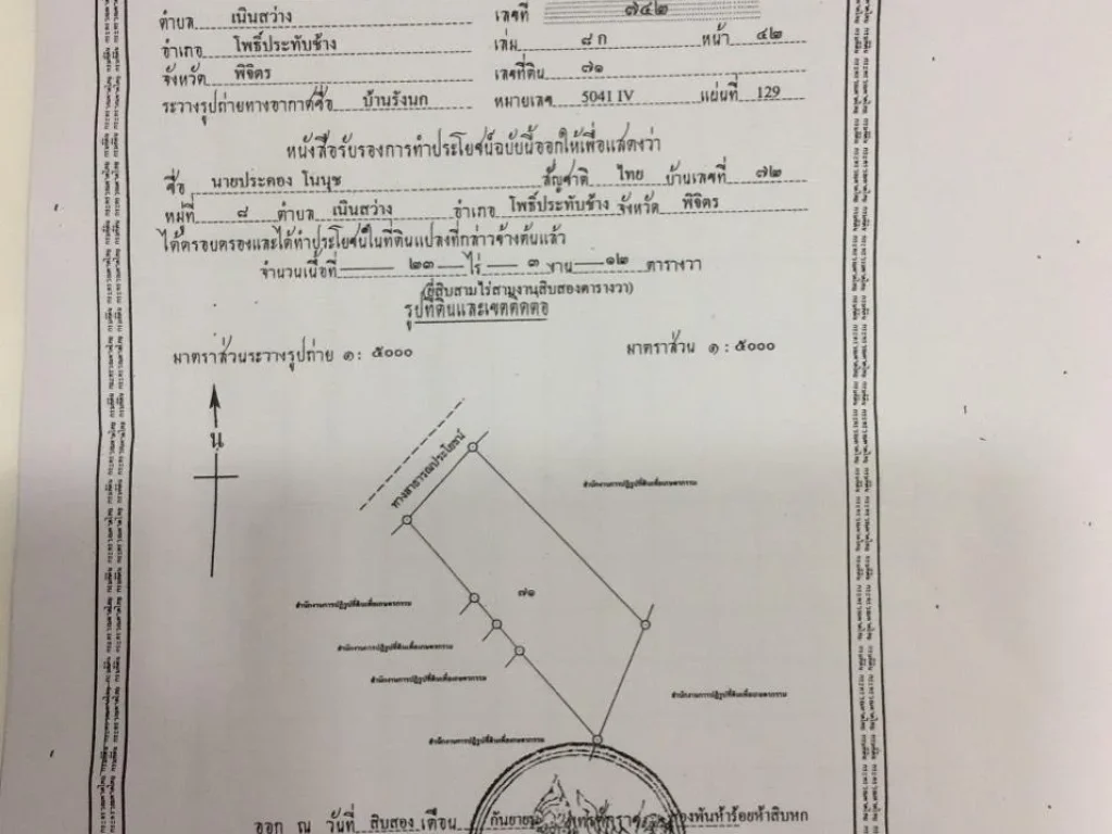 ขายที่ดิน