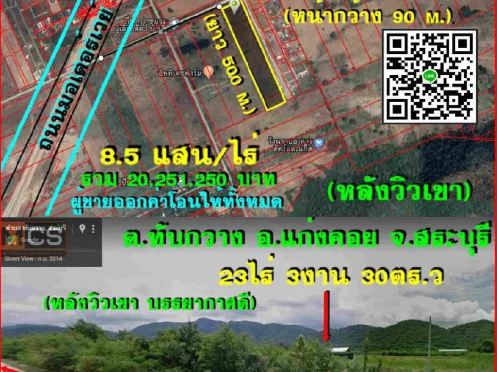 ขายที่ดิน 23 ไร่ หลังวิวเขาเหมาะสร้างบ้านจัดสรร ใกล้ร้าน 7-11ใกล้ถนนมิตรภาพ 4 Km ตทับกวาง อแก่งคอย จสระบุรี ใกล้ถนนมอเตอร์เวย์ 500 m