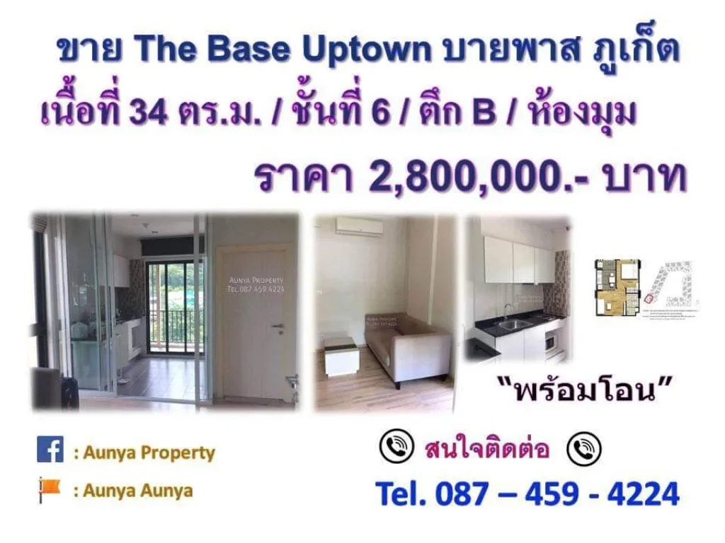 ขาย The Base Uptown-Phuket ถนนบายพาส ภูเก็ต Tel087 459 4224