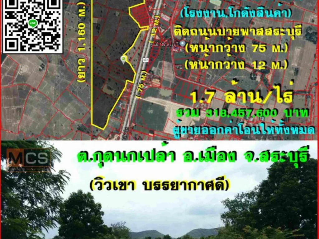 ขายที่ดิน 187 ไร่ ติดถนนบายพาส สระบุรีหน้ากว้าง 75 mยาว 1160 m ใกล้โรบินสัน ตกุดนกเปล้า อเมือง จสระบุรี