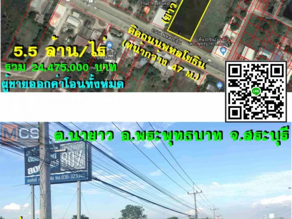 ขายที่ดิน 4 ไร่ ติดถนนพหลโยธินหน้ากว้าง 47 m ใกล้โรบินสัน ลพบุรี 8 Km ตนายาว อพระพุทธบาท จสระบุรี