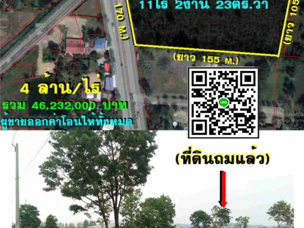 ขายที่ดิน 11 ไร่ ติดถนนแก่งคอย-บ้านนาหน้ากว้าง 180 m ใกล้จุดขึ้น-ลงมอเตอร์เวย์ ตห้วยแห้ง อแก่งคอย จสระบุรี