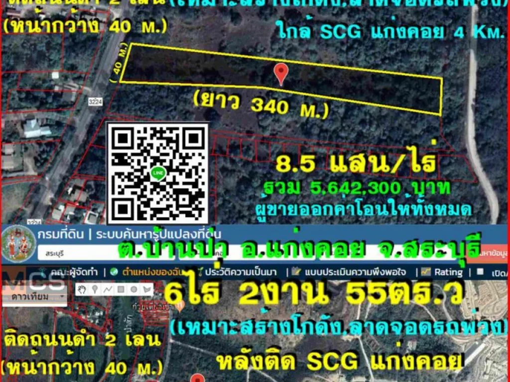 ขายที่ดิน 6 ไร่ หลังSCGแก่งคอย ติดถนนหน้ากว้าง 40 m ตบ้านป่า อแก่งคอย จสระบุรี เหมาะสร้างโกดังโรงงานลานจอดรถพ่วง