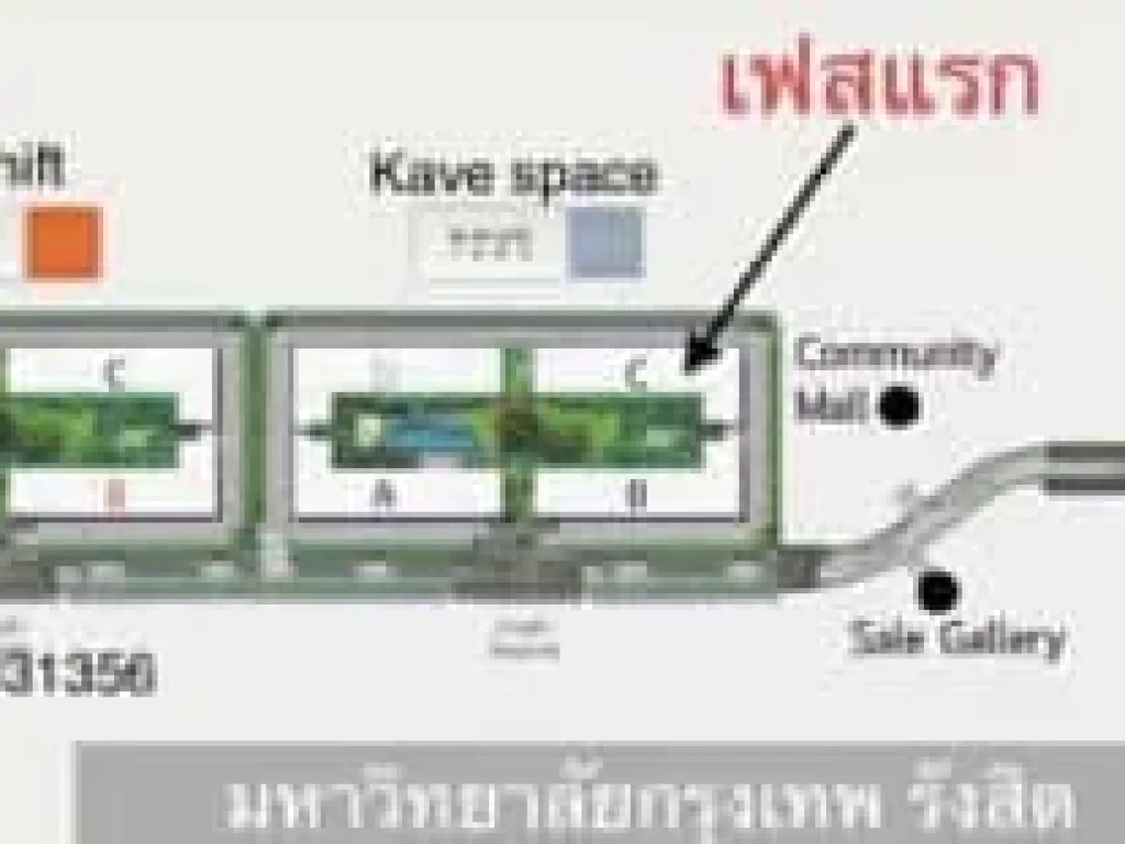 ขายดาว์น Kave Town เฟส 1ใกล้มกรุงเทพ รังสิต เจ้าของขายเองทุกห้อง