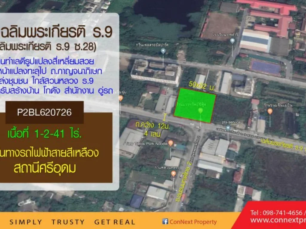 ขายที่ดิน 1-2-41 ไร่ ถนนเฉลิมพระเกียรติ ร9 ซ 28