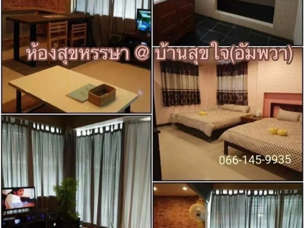 ขายกิจการบ้านสุขใจรีสอร์ท บ้านพัก ที่พัก อัมพวา บ้านสุขใจ รีสอร์ท โฮมสเตย์ แม่กลอง สมุทรสงคราม ตลาดน้ำ