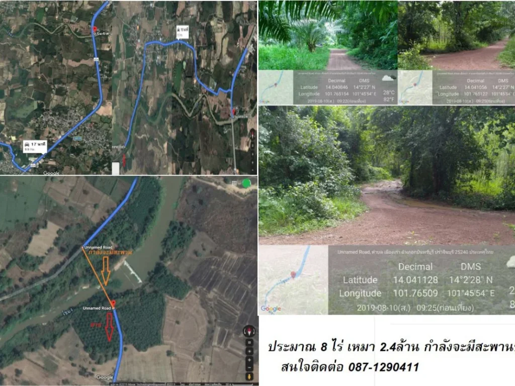 ขายที่ดินกำลังจะมีสะพานขึ้น ประมาณ 8 ไร่ราคาเหมา