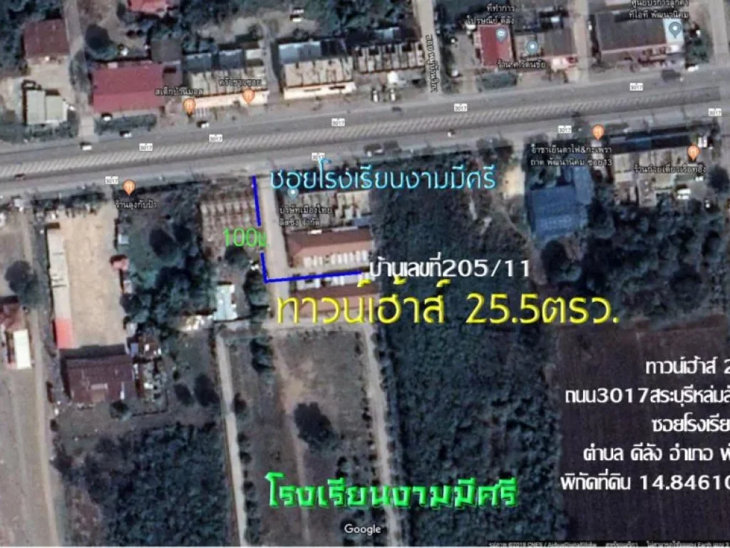 ขายทาวน์เฮ้าส์ 25ตรวกว้าง6ม 2ห้องนอน 1ห้องน้ำ 1ห้องรับแขก ซอยโรงเรียนงามมีศรี ย่านชมชน ตดีลัง อพัฒนานิคม จลพบุรี