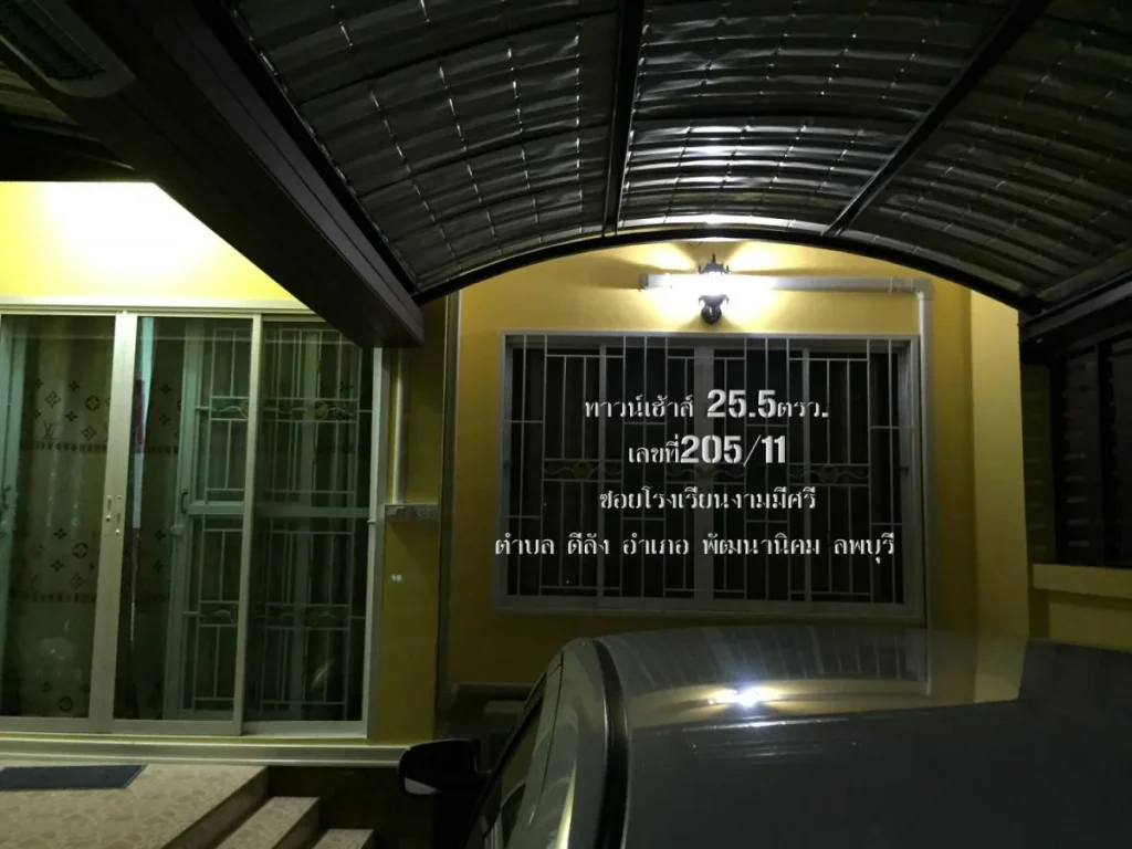 ขายทาวน์เฮ้าส์ 25ตรวกว้าง6ม 2ห้องนอน 1ห้องน้ำ 1ห้องรับแขก ซอยโรงเรียนงามมีศรี ย่านชมชน ตดีลัง อพัฒนานิคม จลพบุรี
