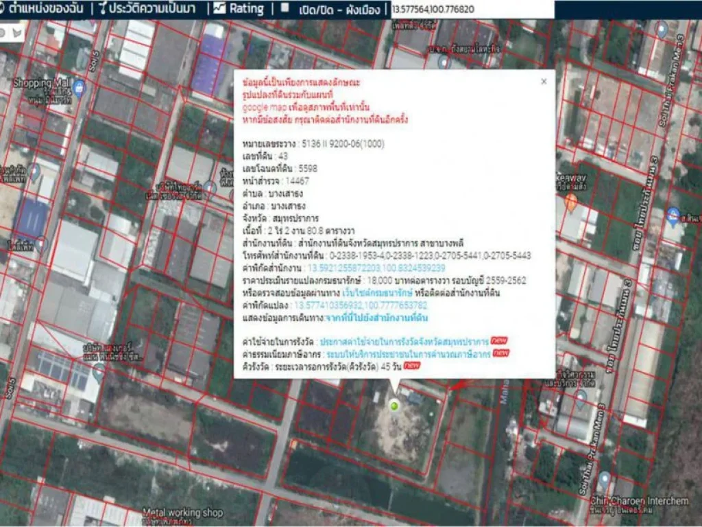 ที่ดินถมแล้ว ผังสีม่วง สร้างโกดัง โรงงาน บนถนนเทพารักษ์ ขาเข้า กม 20 ซอยไทยประกันเมน 2 เนื้อที่ 2-2-80 ไร่