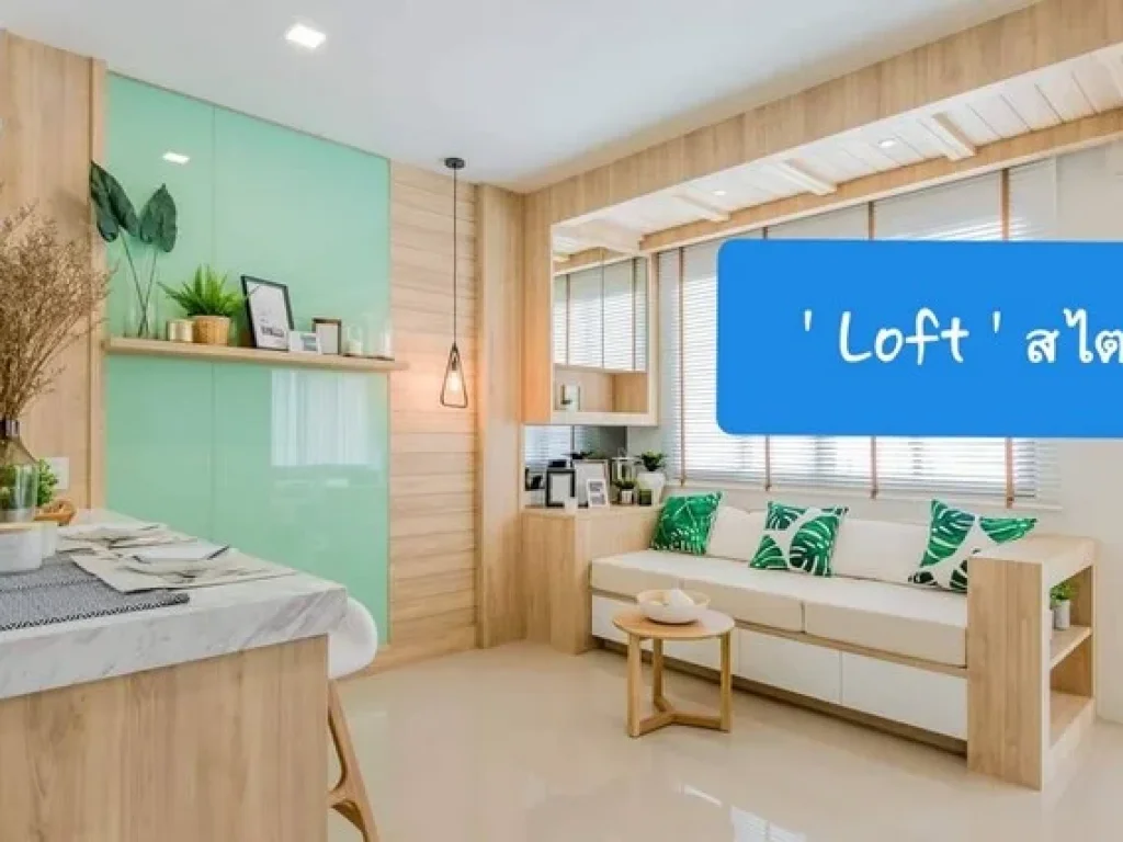 ขายทาวน์โฮม สไตล์ LoFt ที่ระยอง ดิ ไอเดียล บายพาส 36-ทับมา ถูกใจคนรักดีไซน์เรียบง่าย