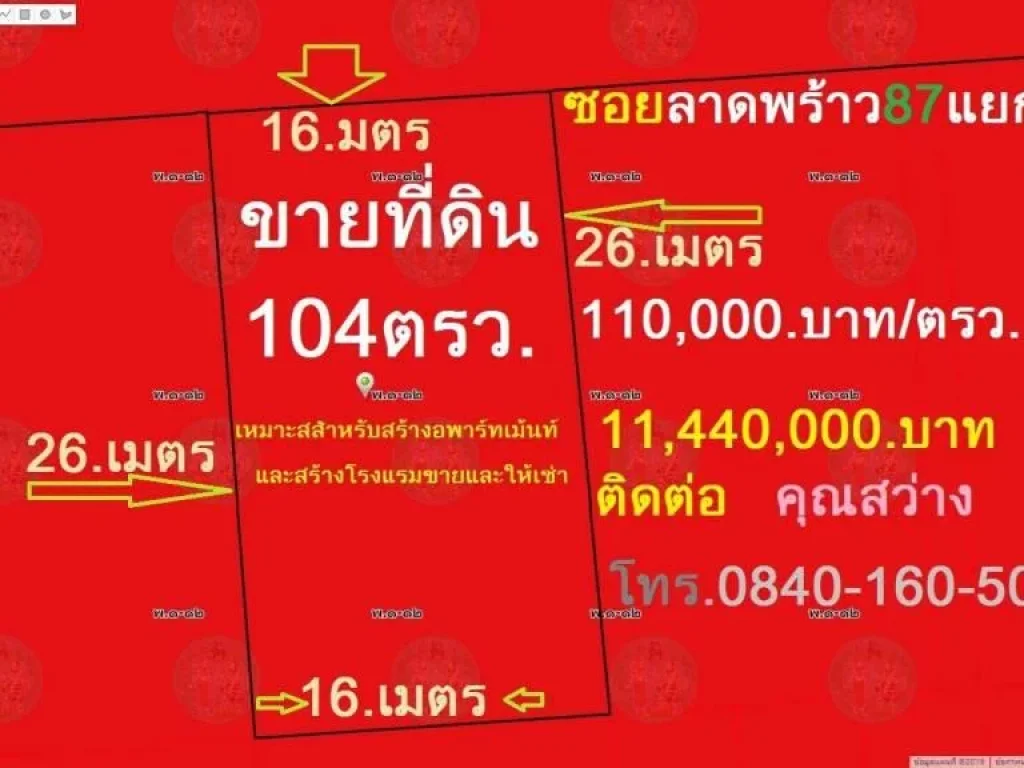 ที่ดินเปล่า 104ตรว ซอยลาดพร้าว87แยก27