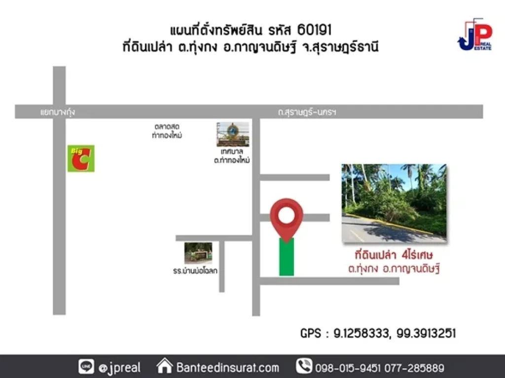 ขาย ที่ดินเปล่า 4ไร่เศษ ตทุ่งกง กาญจนดิษฐ์ สุราษฎร์ธานี เหมาะทำรีสอร์ท ใกล้ตลาดท่าทอง 8นาที