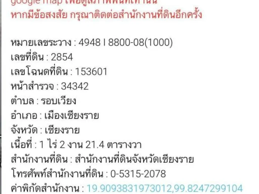 ขายที่ดิน 2 แปรง 3ไร่43ตารางวา เชียงราย