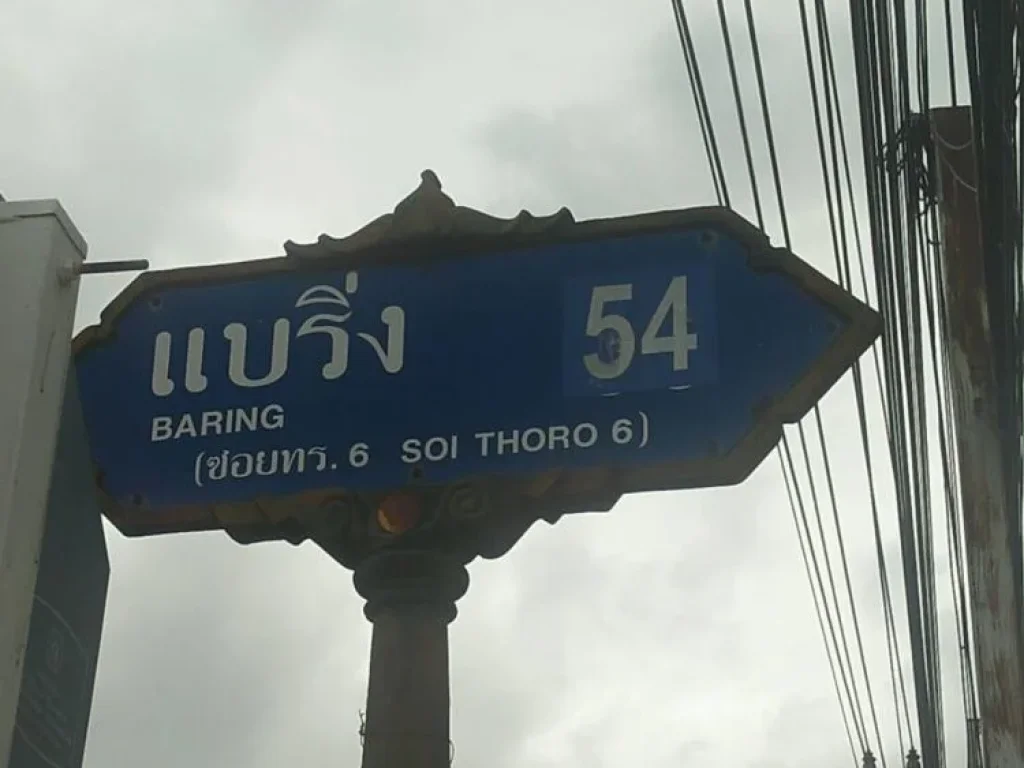 ที่ดิน 108 ตรว ซแบริ่ง 54 แยก 5 สมุทรปราการ