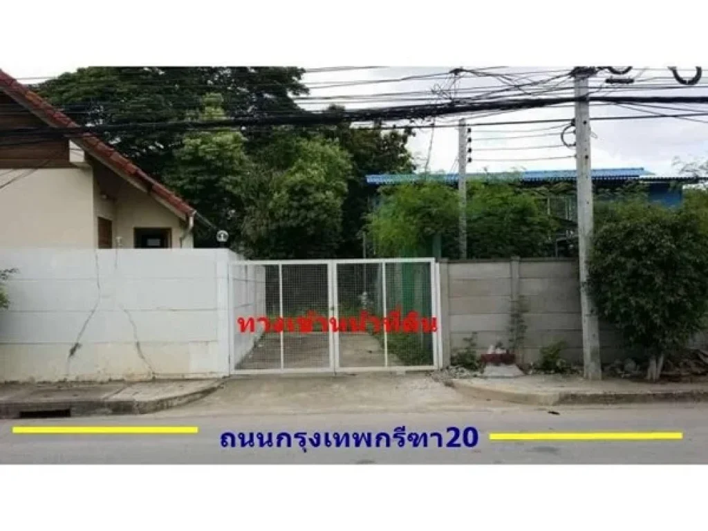 ขายที่ดินเปล่า 211 ตรว ติดถนนกรุงเทพกรีฑา 20 ติดต่อ คุณตุ้ม 095 4519497