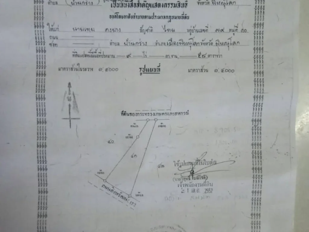 ขายที่ดิน 30 ไร่ ติดถนนพิษณุโลก-สุโขทัย ราคาไร่ล่ะ 2 ล้านค่ะ